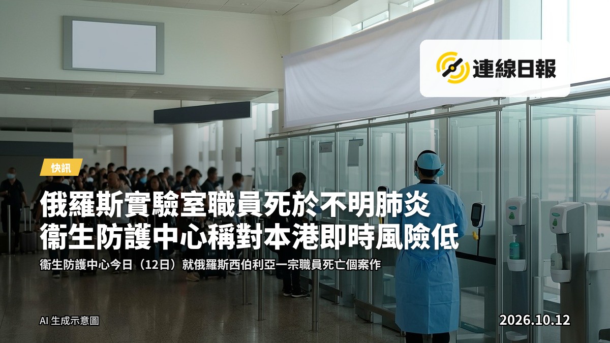 機場抵埸大堂嘅健康監測場景示意圖，遠處一名穿制服嘅健康人員背影站立，面不可見。