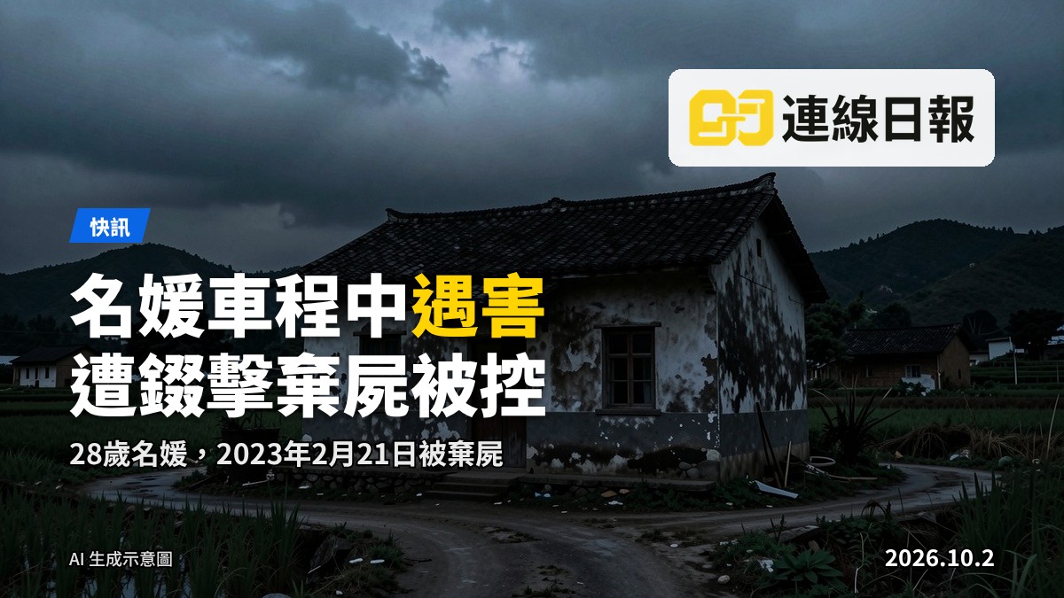 法庭聽訊相關插圖：偏遠村屋，暗色調，無人出現（AI生成插圖）