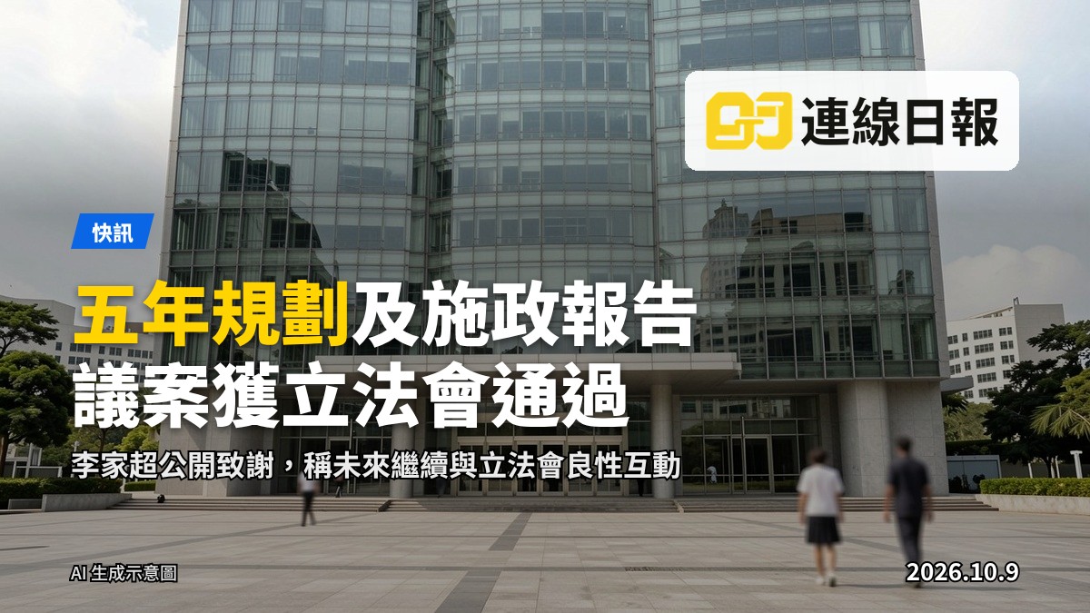 立法會大樓外觀