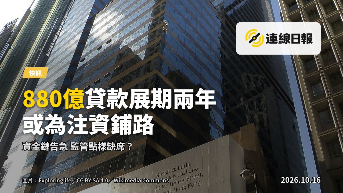 維港對開的高層住宅與地產發展項目，象徵香港樓市與地產商的資金鏈壓力。
