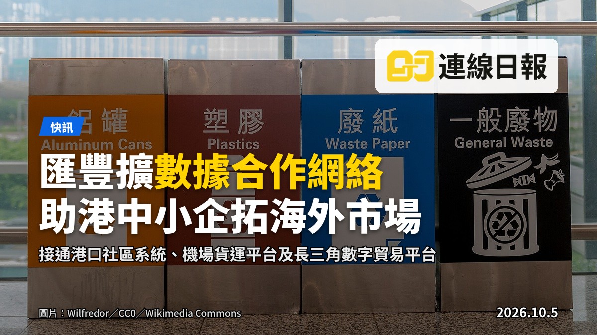 港口貨櫃碼頭及貨運設施,配合匯豐接通港口、機場及長三角數據平台的報道
