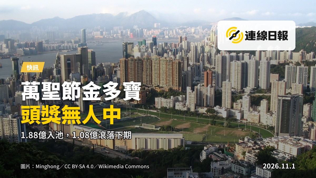 六合彩「萬聖節金多寶」攪珠機內的紅黑編號彩票球滾動，期數結果出爐。