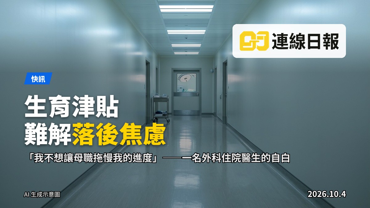 醫院走廊中，一名身穿白袍的醫療人員背對鏡頭行走，夜間，燈光昏暗。