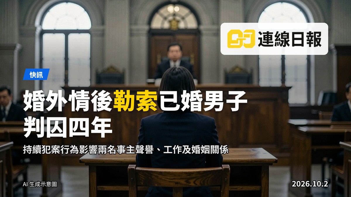 區域法院法庭內景插畫，被告席一名深色正裝身影，背景法官席