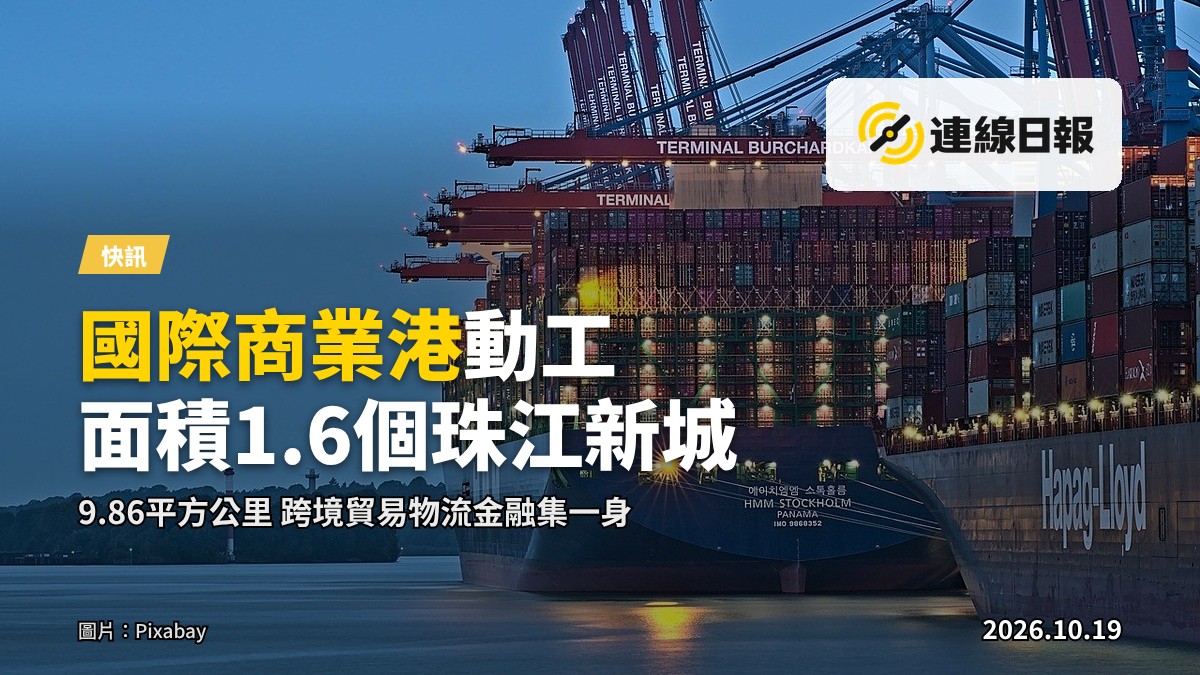 廣州國際商業港建設中的商貿與物流園區航拍示意圖