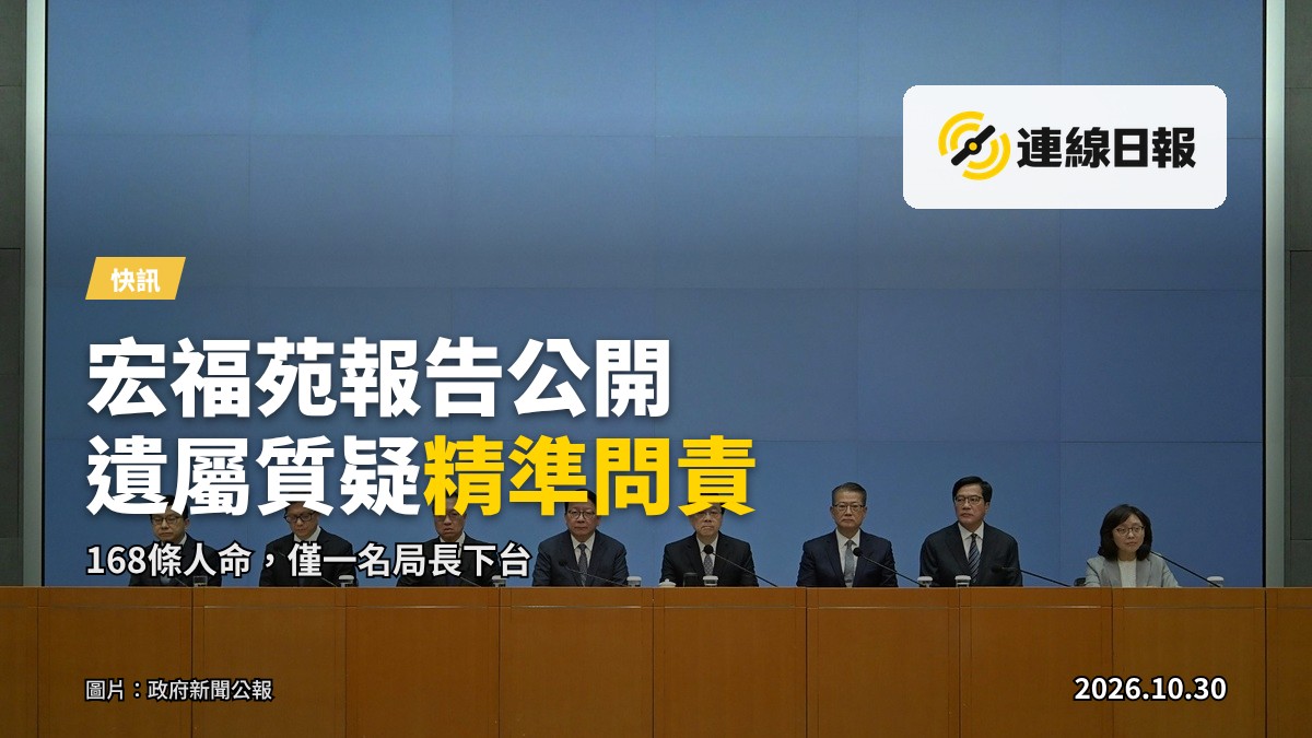 行政長官李家超聯同各局局長就大埔宏福苑火災獨立委員會報告舉行記者會。