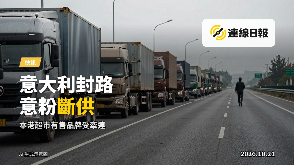 意大利高速公路上停下嘅一列貨車，遠景無人