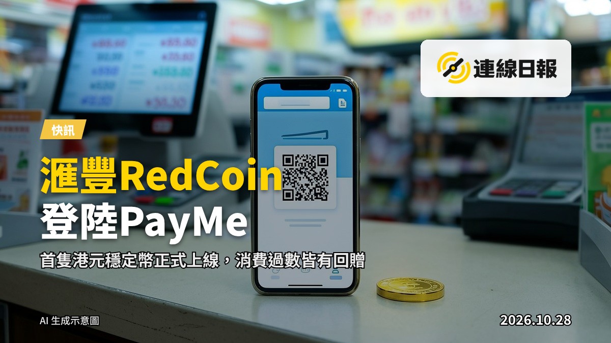 PayMe應用程式介面示意圖，背景為香港商戶街景