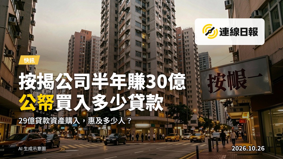 一座香港銀行大廈外的置業相關場景，象徵按揭及置業議題
