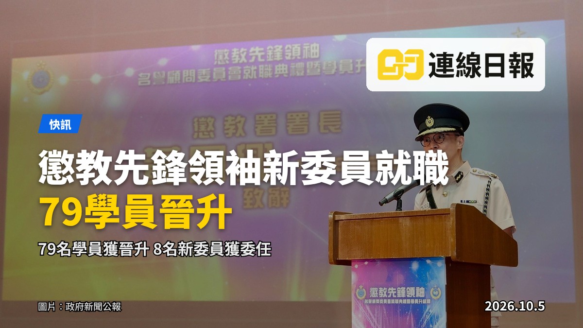 懲教署署長黃國興在「懲教先鋒領袖」名譽顧問委員會就職典禮暨學員升級禮上致辭。