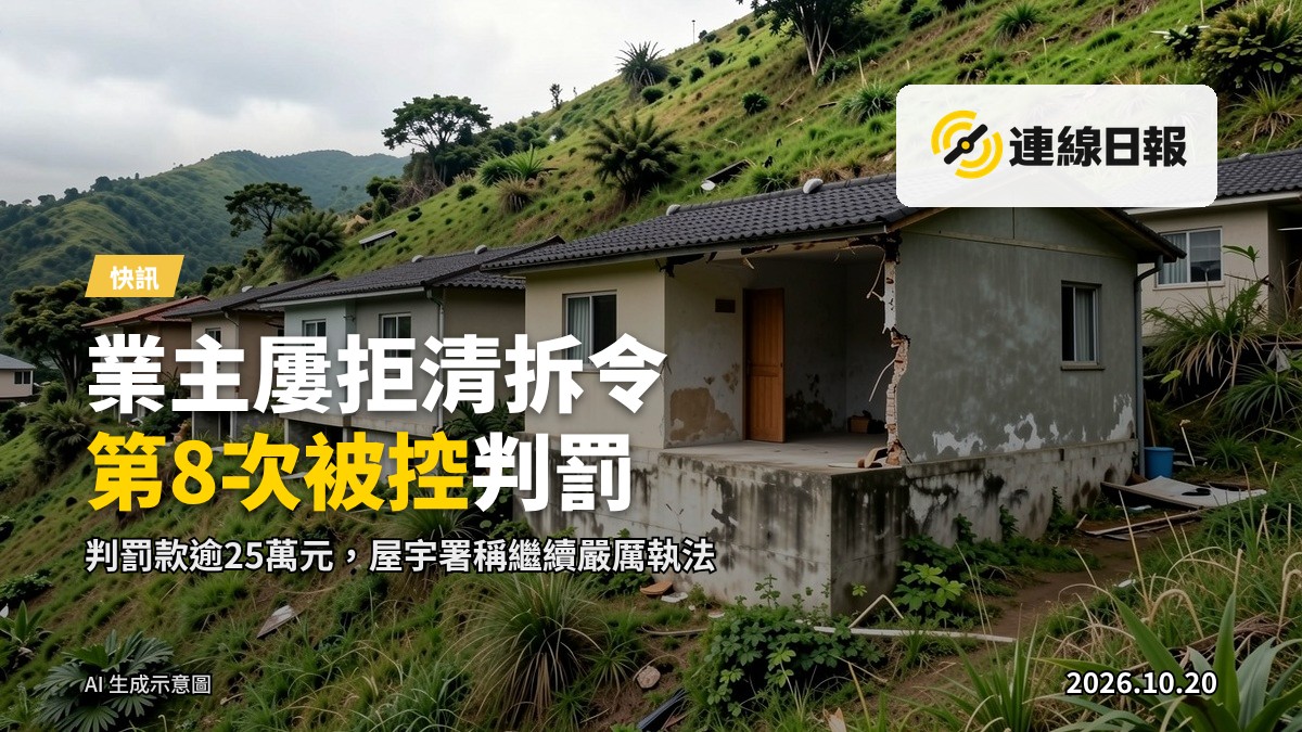 斜坡山腳一排獨立屋，其中一幢外牆及地台有明顯加建改建痕跡，新聞攝影風格