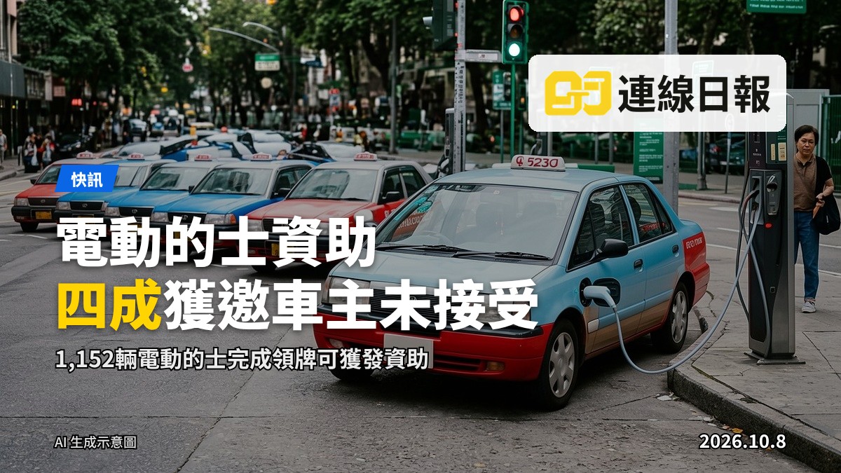 電動的士在公共充電站補電，背景為都市天際線