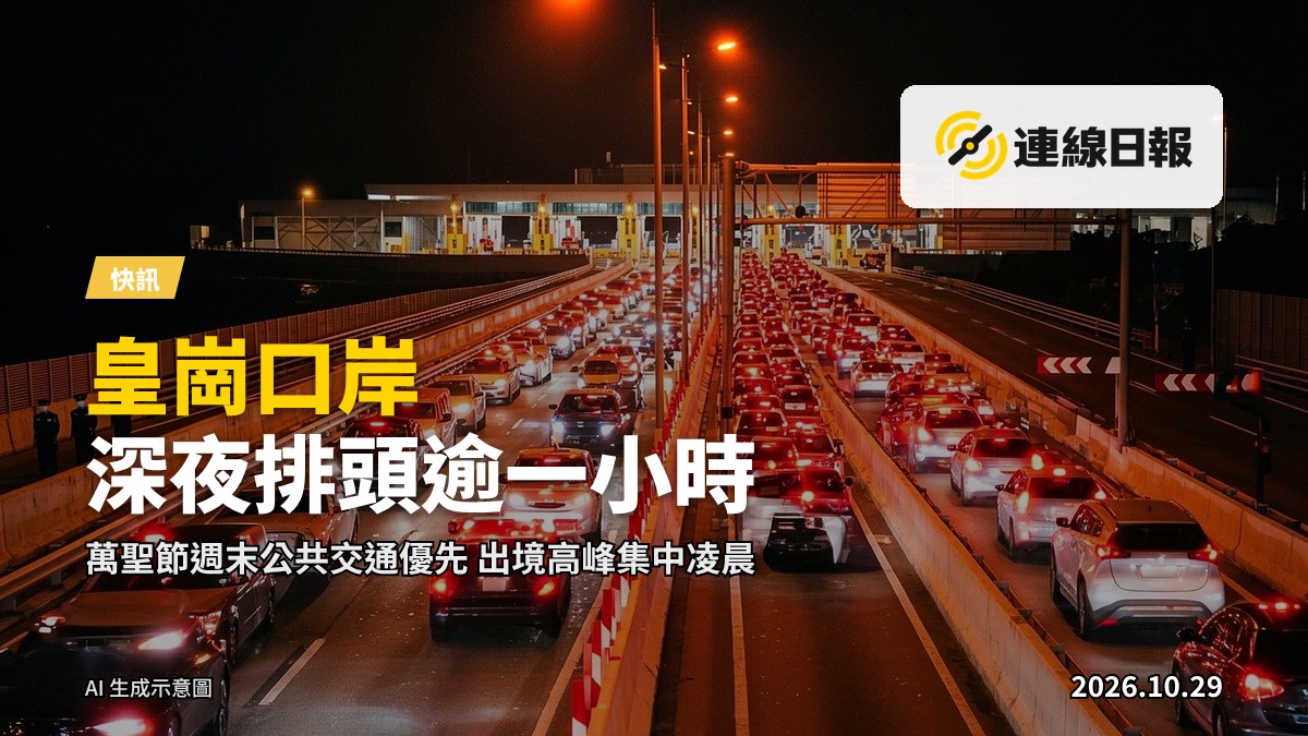 深夜的陸路口岸，車長龍排隊等待通關，乘客通道人潮涌動