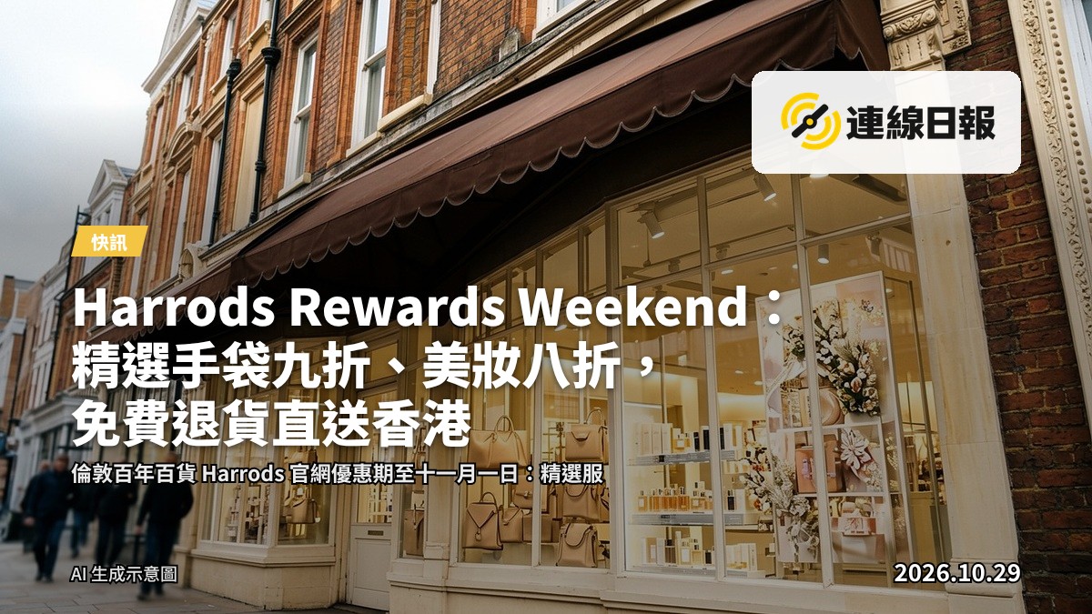 倫敦 Knightsbridge 的 Harrods 百貨公司外牆