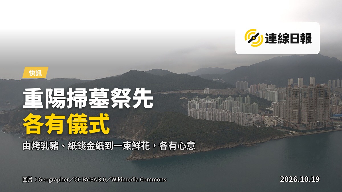 重陽節清晨，山嶺華人墳場，墓碑前擺放鮮花，遠處哀悼者背影。
