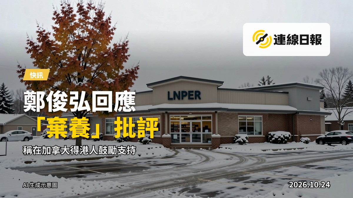 加拿大超市外景同街景，展示鄭俊弘在當地照顧兒子的環境
