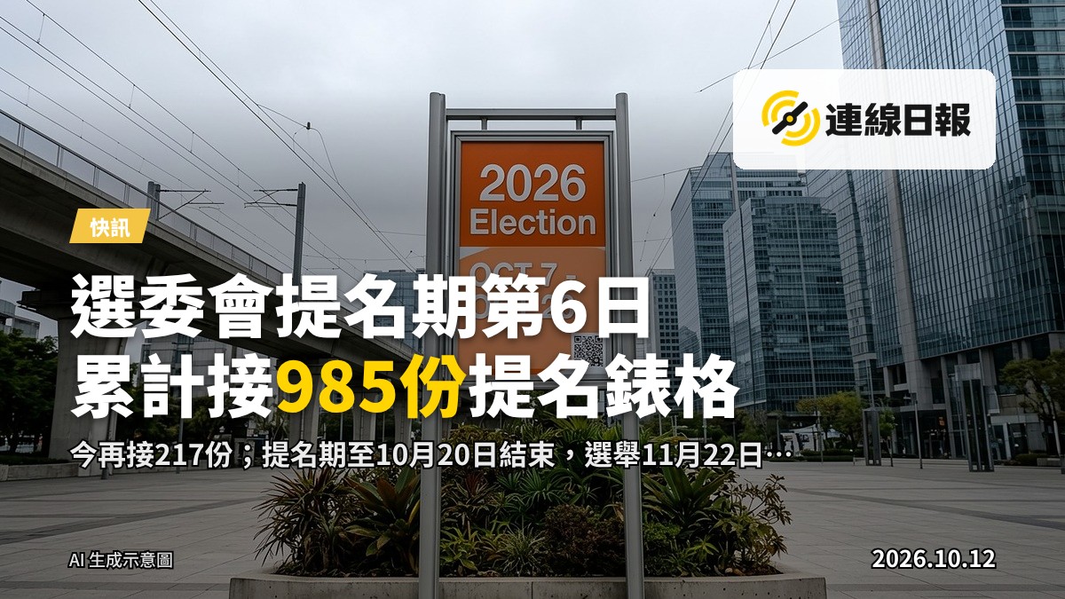 點票場景，投票紙與點票箱，無清晰人物面孔，新聞攝影風格
