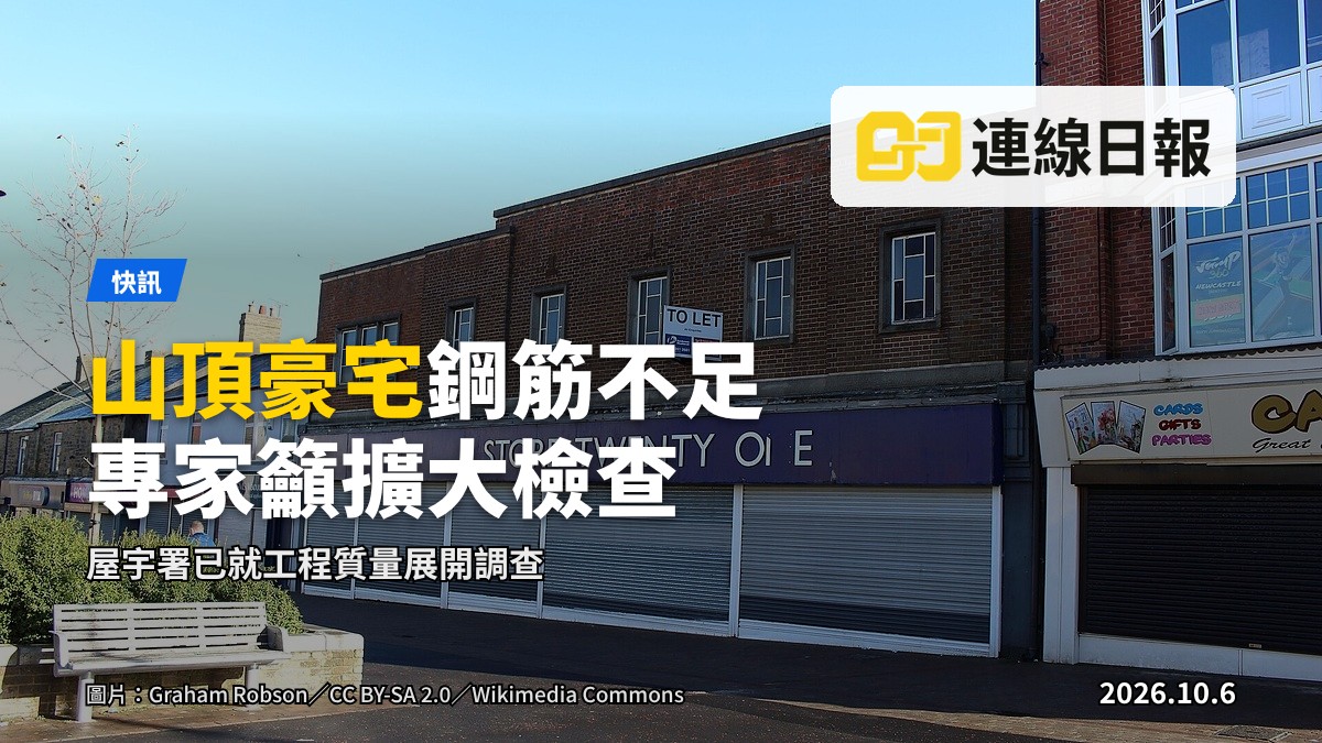 山頂 One Stanley 發展項目外景，前景為露出鋼筋之混凝土結構（示意圖）