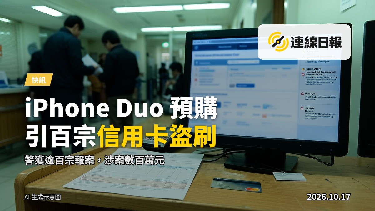 信用卡交易與手機預購畫面示意