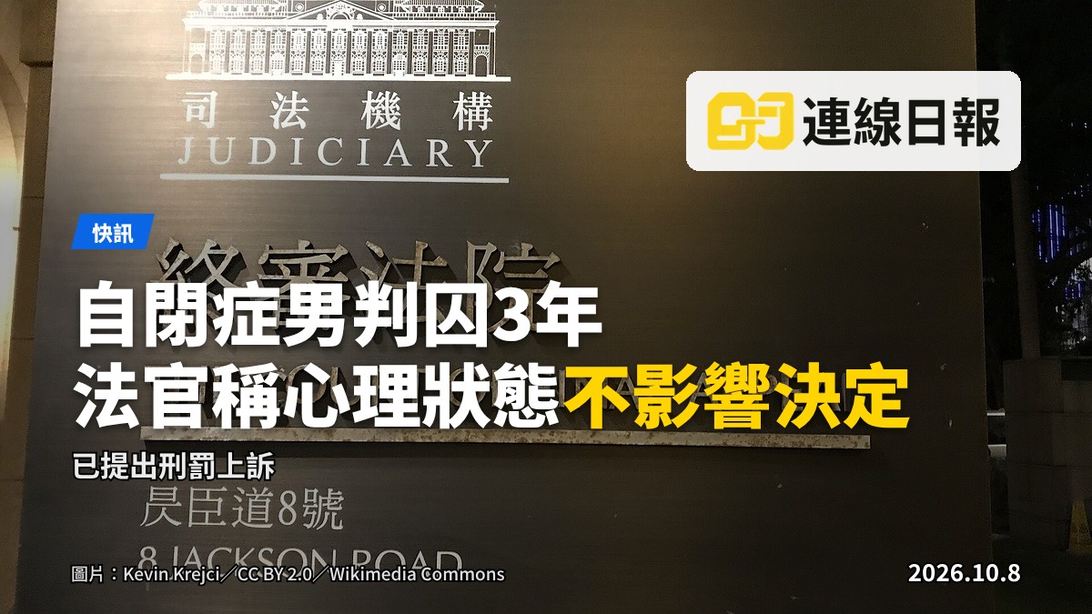 法庭審訊場景示意：被告席上嘅人影剪影背對鏡頭，前方為木製法官席，畫面冇任何可辨識面容。