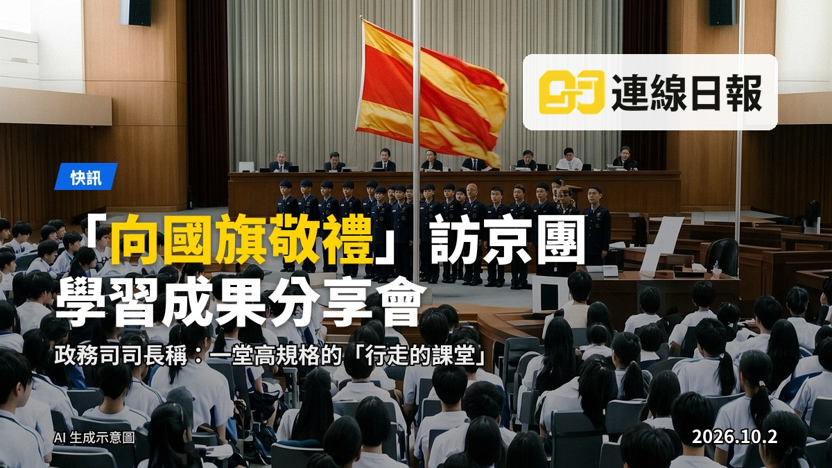 升國旗儀式及分享會場景插畫（AI 生成，非真實照片）