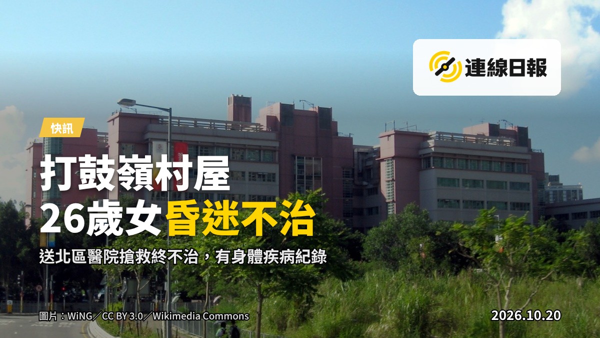 清晨時分，救護車駛離北區村屋社區，遠處山巒隱約，天色微亮。