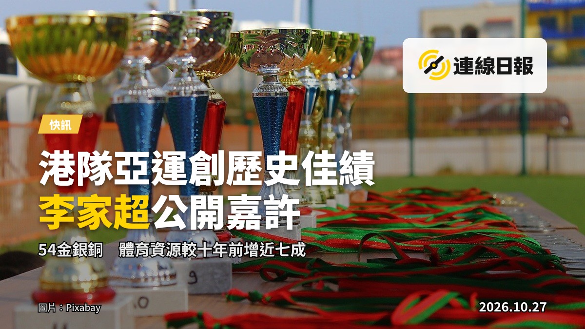 香港政府嘉許儀式場地，講者台上設有麥克風，嘉賓就座