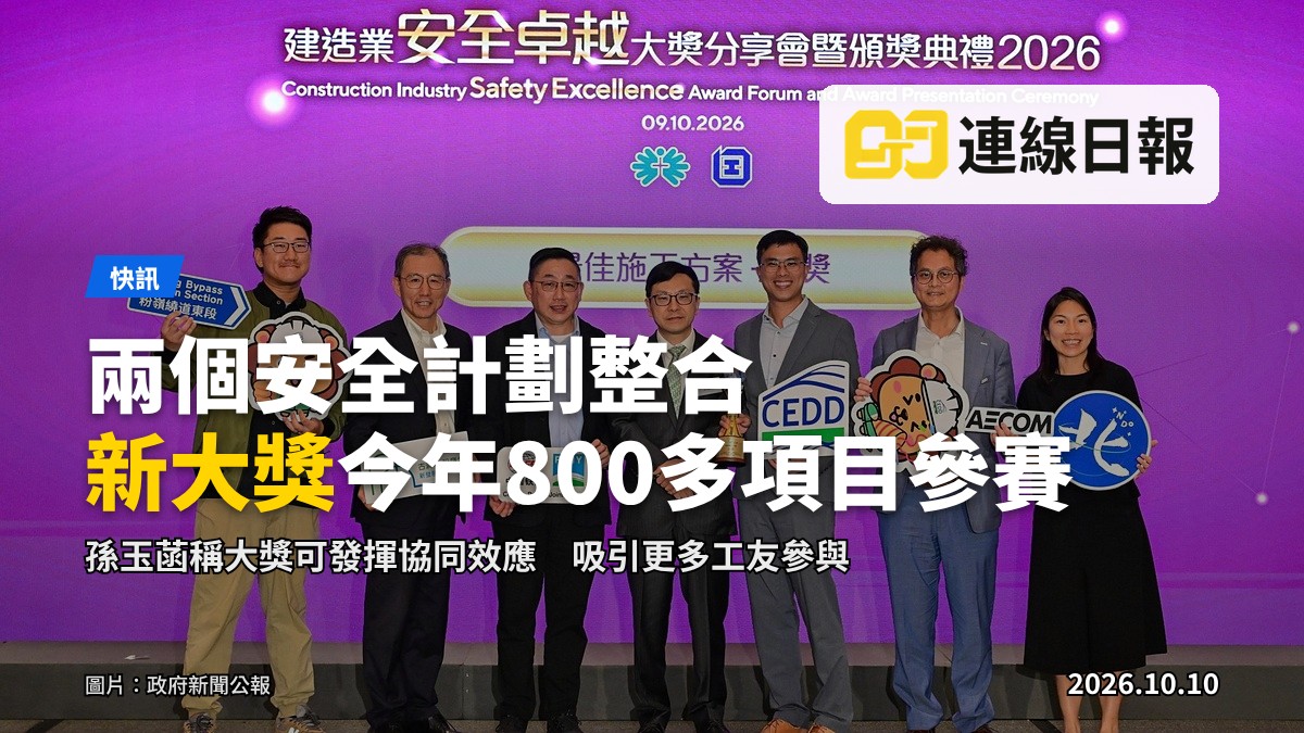 勞工及福利局局長孫玉菡（中）在「建造業安全卓越大獎2026」頒獎典禮上頒獎予得獎者。