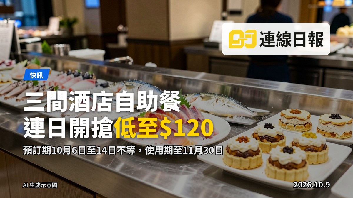 酒店自助餐的豐富食物擺放，包括海鮮、刺身及甜品。