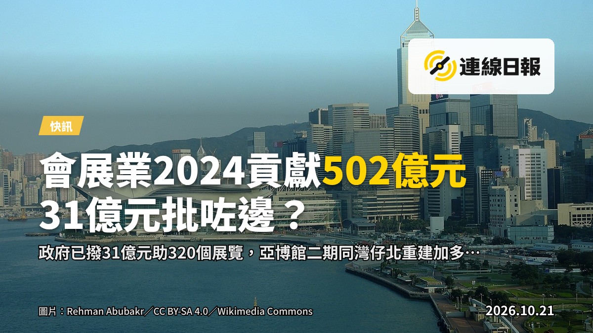 香港兩個大型會展場地的外觀及會議展覽場地。