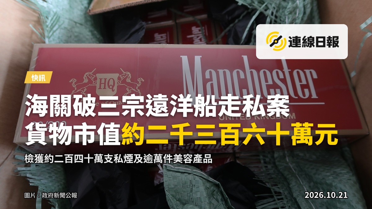 海關檢獲的懷疑走私香煙