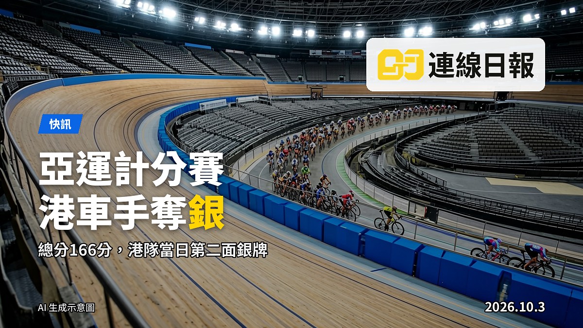 亞洲運動會場地單車賽（示意圖）