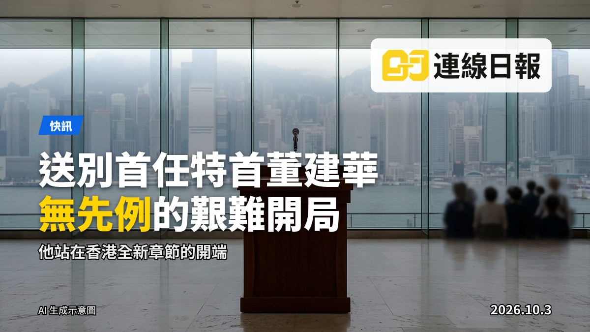 香港城市天際線，象徵一個時代的結束