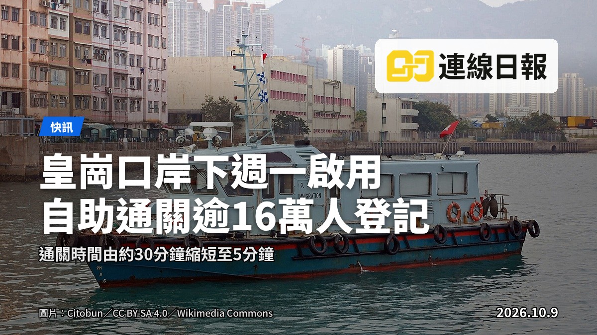 皇崗口岸自助通關通道，旅客正在使用電子通關閘機。