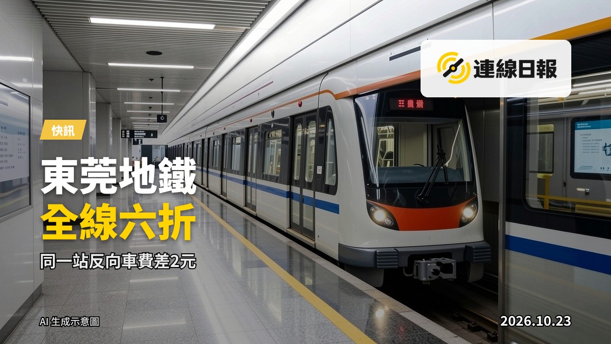 東莞地鐵車站月台，一列列車停泊，無人在場