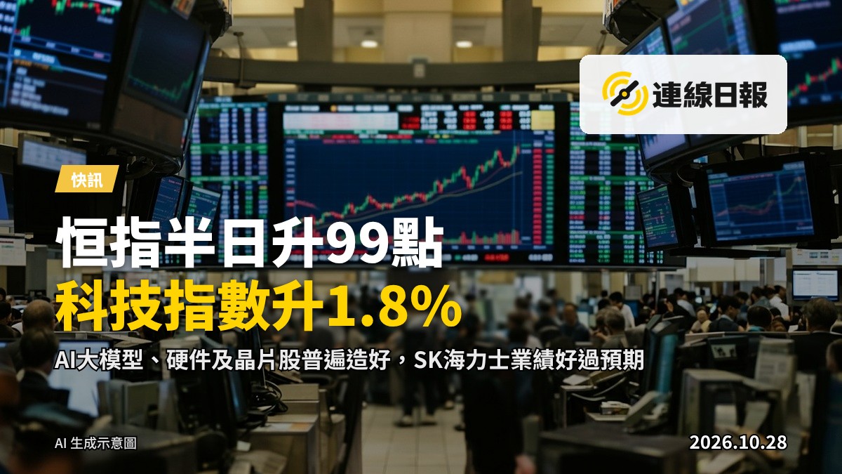 香港交易所在交易時段內的電子顯示屏，背景為維港。