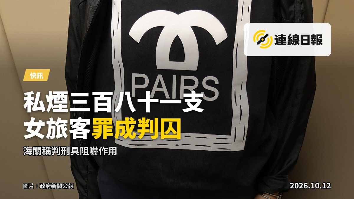 海關人員於落馬洲支線管制站截查女旅客，檢獲其身上藏有未完稅香煙（圖：政府新聞公報）