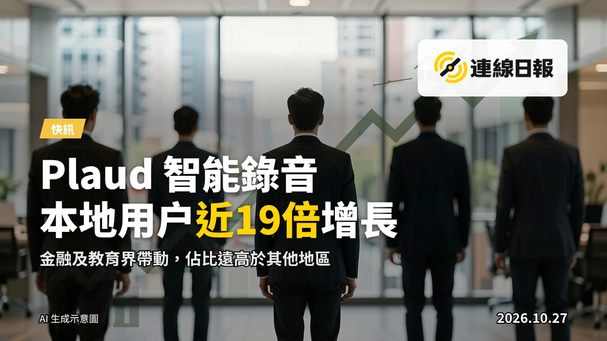 桌面上的 AI 智能錄音器，後方為模糊的會議環境