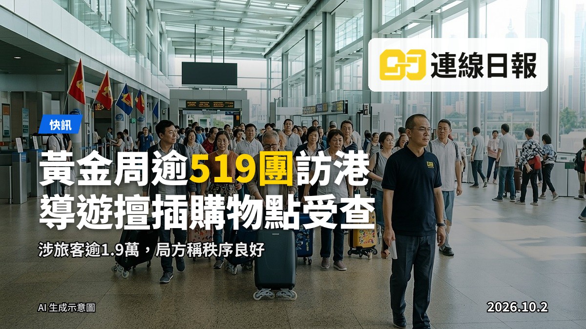 黃金周期間內地旅行團旅客拖著行李經香港出入境大廳，領隊行走團前。