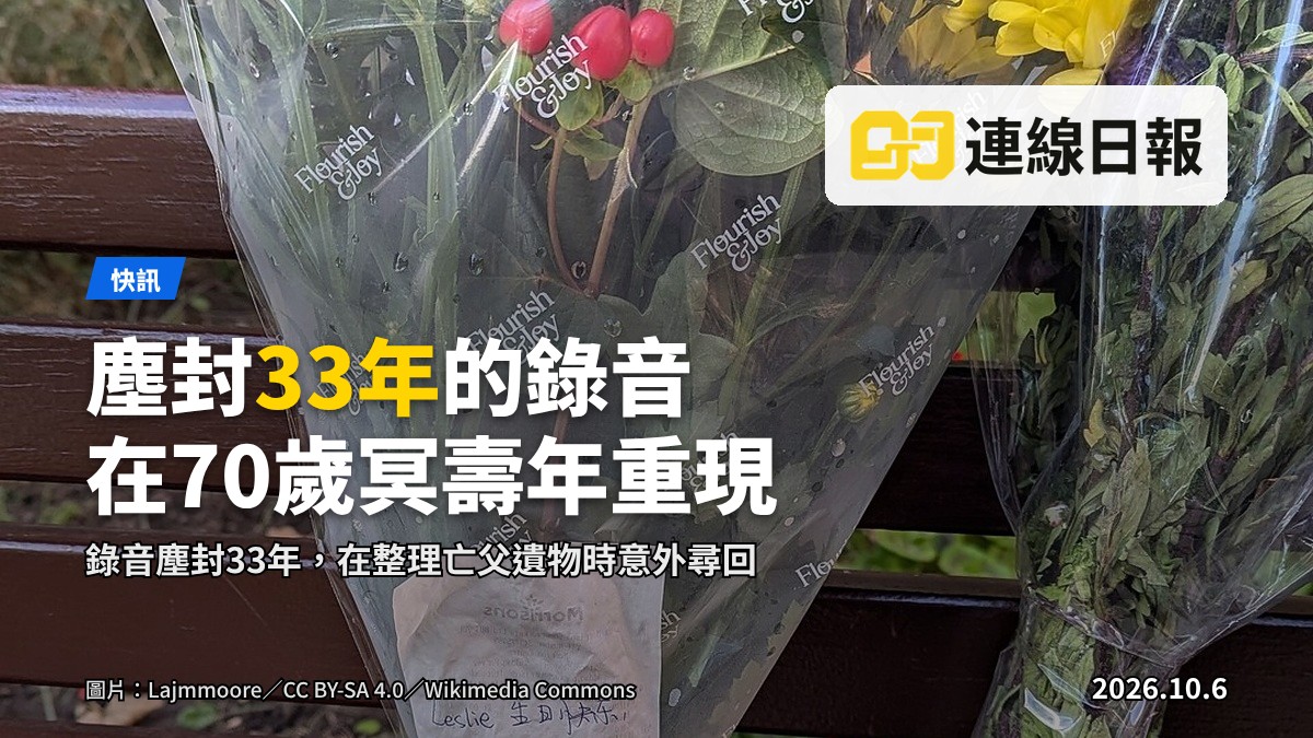 尘封三十三年后在亡父遗物中寻回的粤曲合唱录音带（示意图）