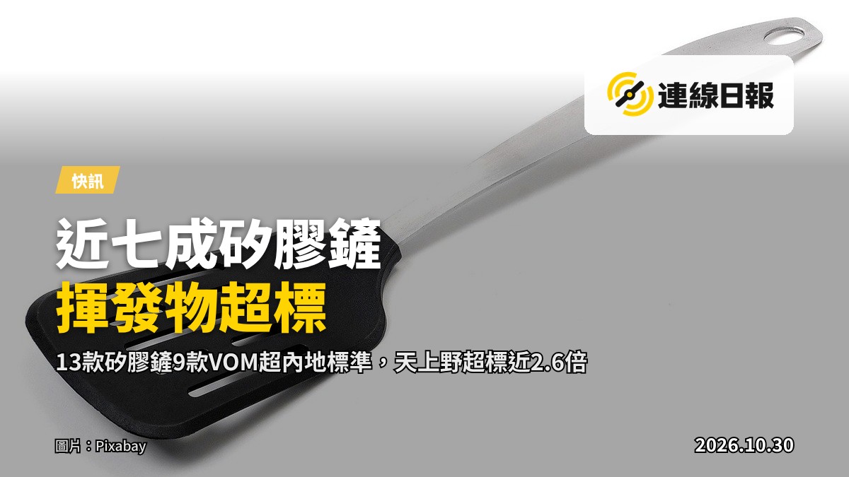 多款矽膠及塑膠鑊鏟排列在廚房檯面上