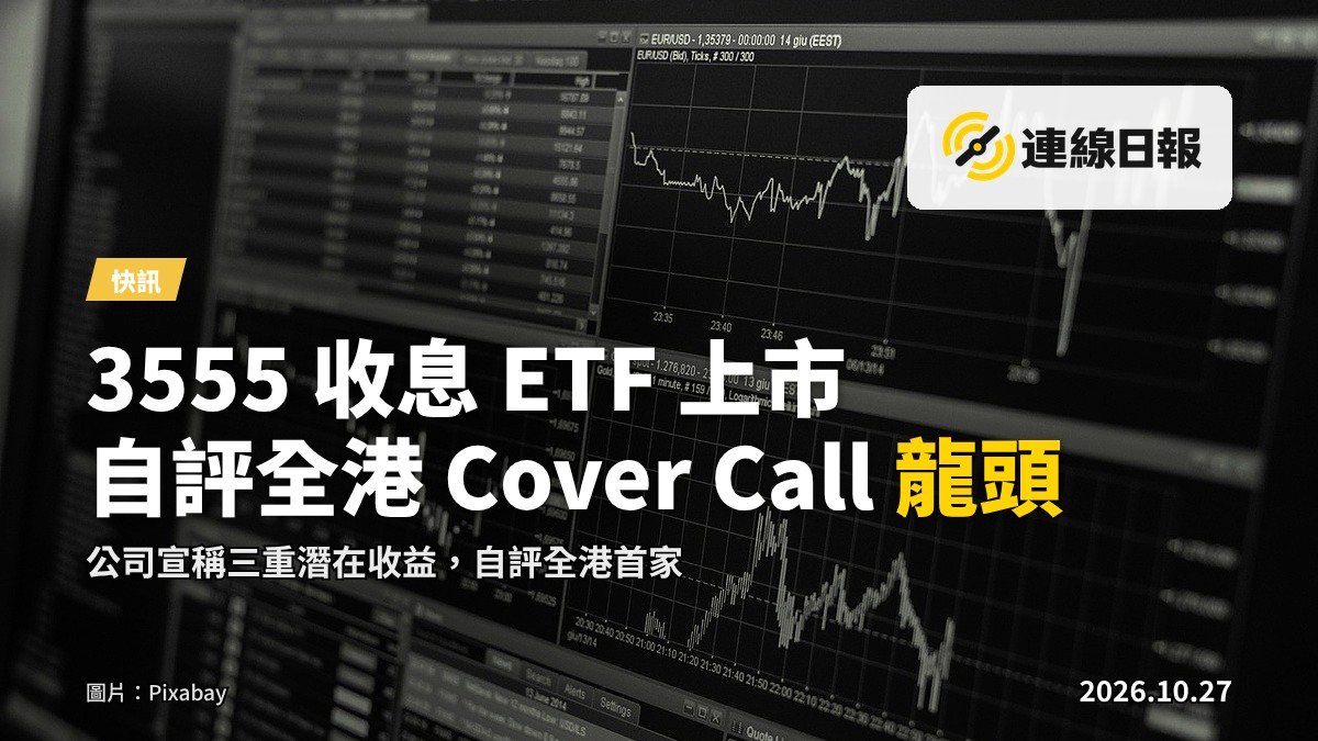 港交所交易大堂示意，玻璃幕牆與紅字股價板。