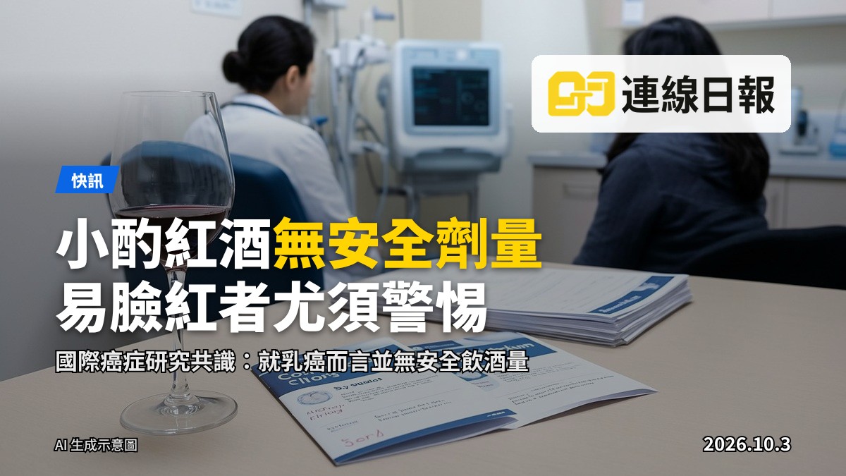 診桌上的一杯紅酒與醫療檢查報告（示意圖）