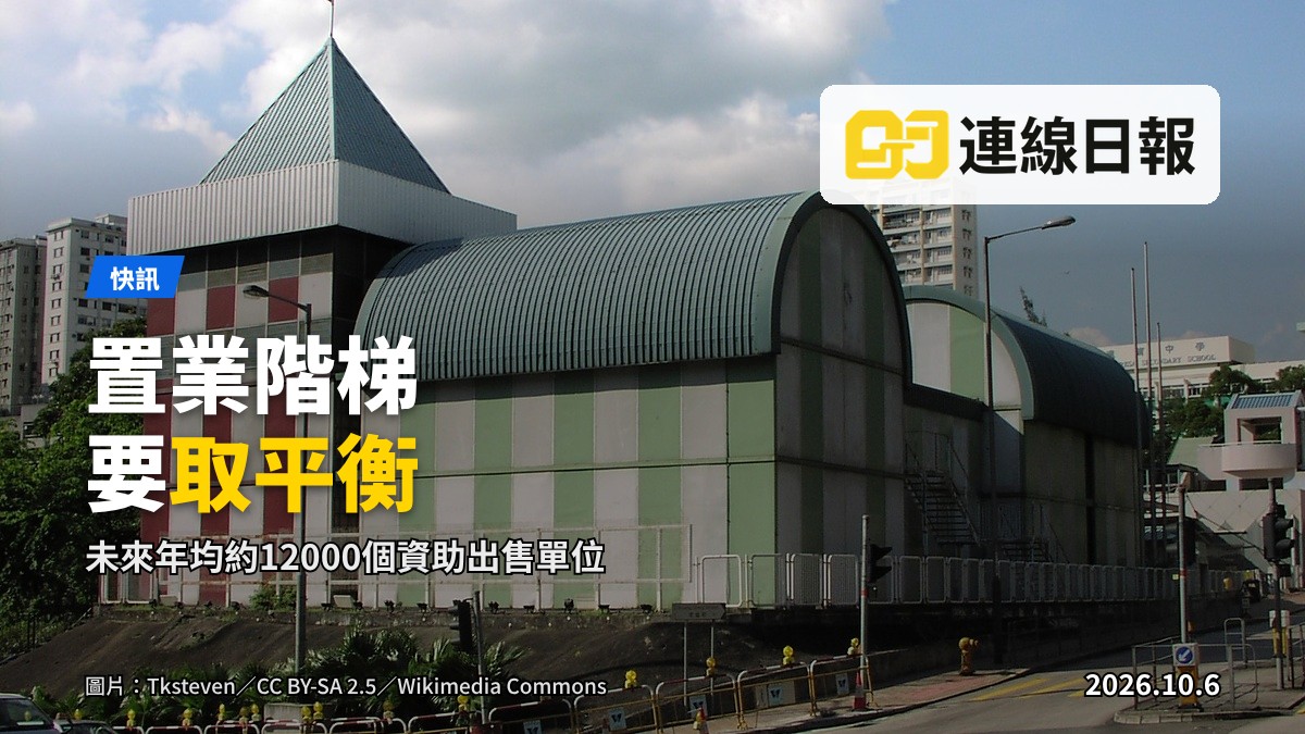香港的公共屋邨高樓，象徵置業階梯及房屋供應議題。