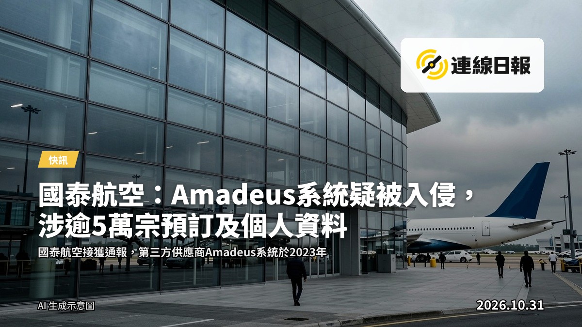 一座現代化機場大樓外觀，玻璃幕牆映出天空，前景有飛機機尾，象徵航空公司資料系統安全事件