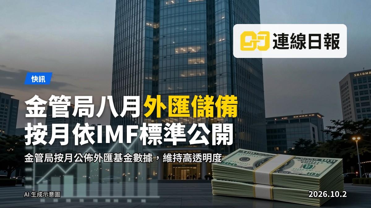 金管局外匯儲備數據公告示意圖，抽象金融數據圖表與通用紙鈔堆疊，無文字、商標或真實人物