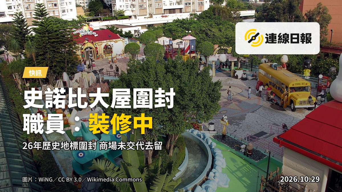 沙田新城市廣場Snoopy World入口的史諾比大屋被施工圍欄圍封，周圍其他遊樂設施如常開放