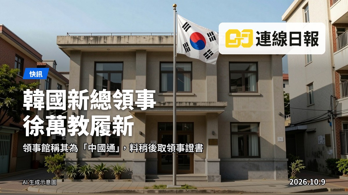 韓國駐香港總領事館外觀，前景有韓國國旗