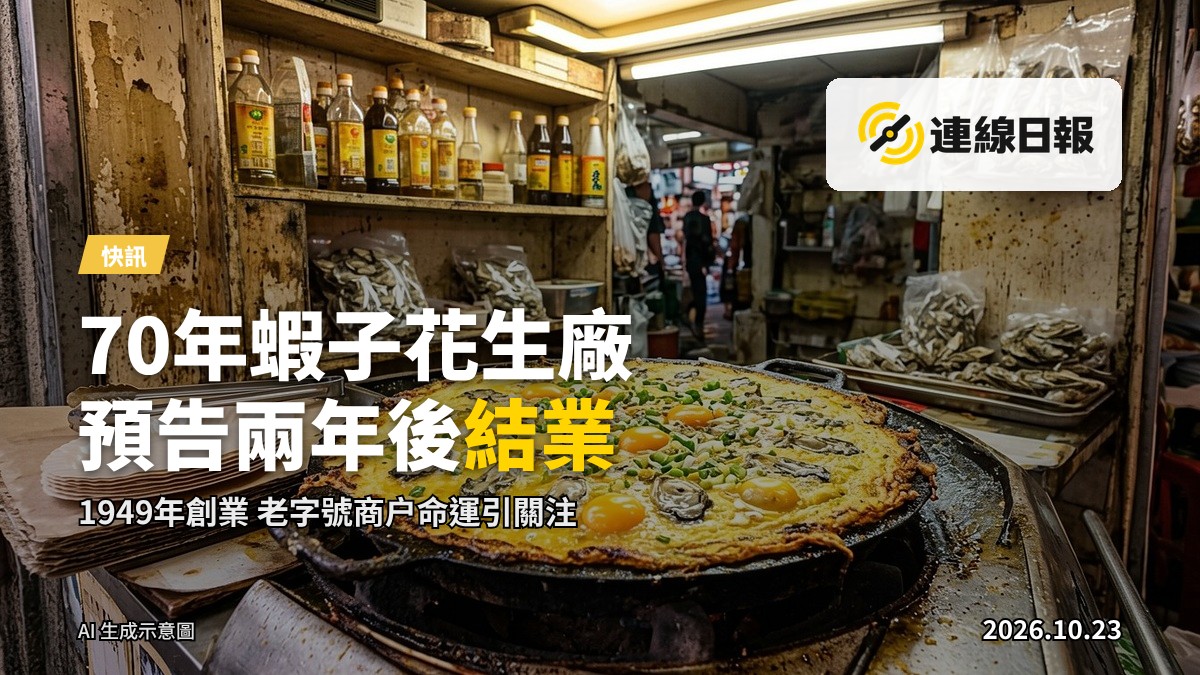 一張傳統港式煎蠔餅與蝦子花生嘅寫實照片