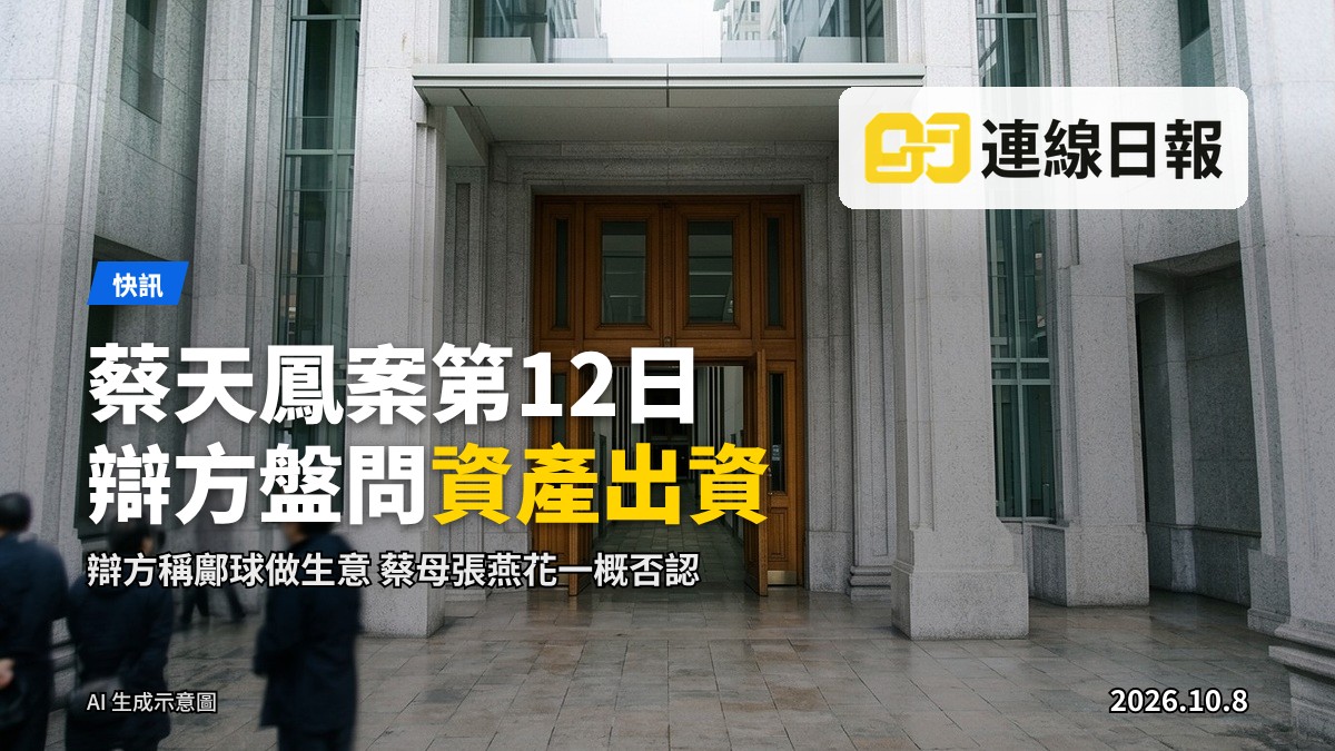 法院大樓外牆與階梯，前景有文件疊放，寫實新聞攝影風格